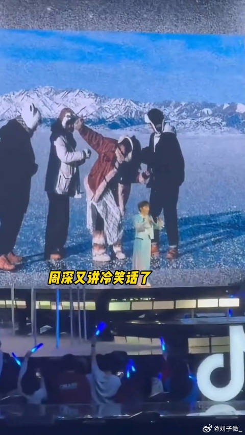 这个周深什么时候能放弃冷笑话 任贤齐 冷笑话 微博VC计划微博VC计划