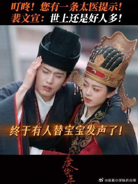 裴大人：谢谢太医！天下还是好人多！