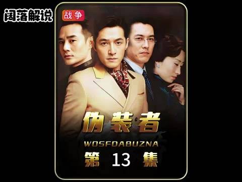 明台得知大哥真实身份