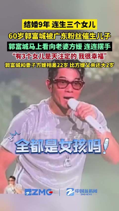 郭富城回应追生儿子 3个女儿已经很幸福