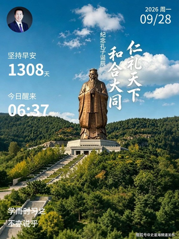纪念孔子诞辰2577年:和合大同,仁礼天下
