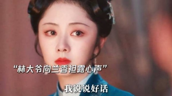 兰香林锦岐互相袒露心声