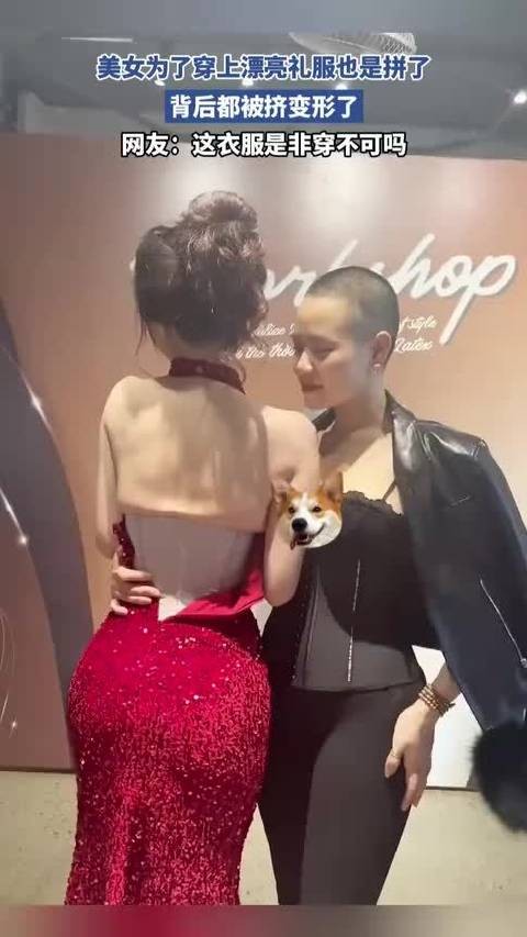 美女为了穿上漂亮礼服也是拼了