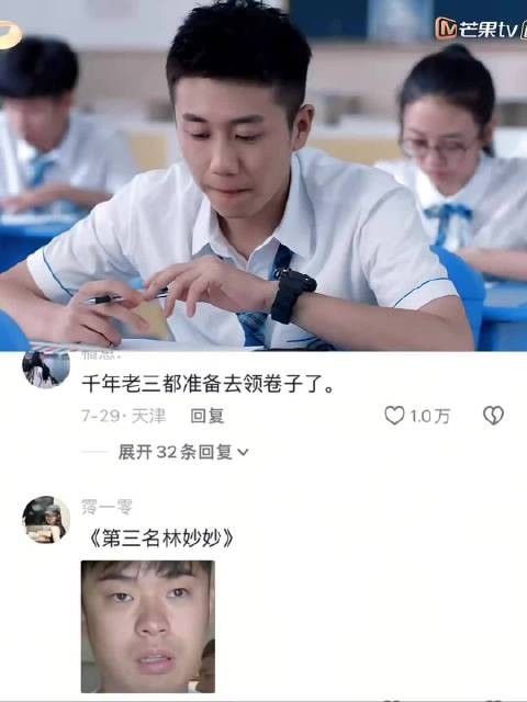 少年派角色助兄弟从倒数第一跃居全班第三，问林妙妙还敢不敢