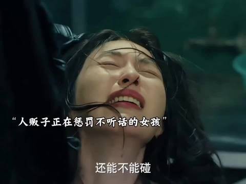女孩被人贩子逼着接客,不料女孩却是个硬骨头