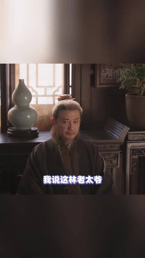 林老太爷老板脸原因,儿子纳妾求仙,长孙灭九族
