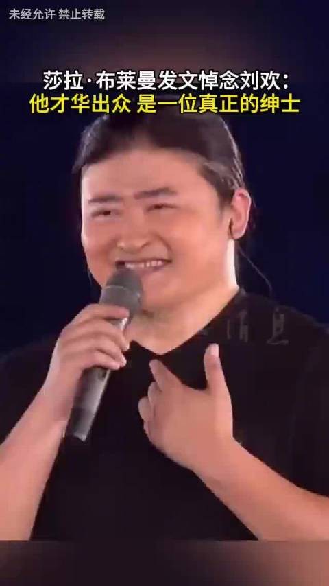 莎拉·布莱曼发文悼念刘欢:他才华出众 是一位真正的绅士