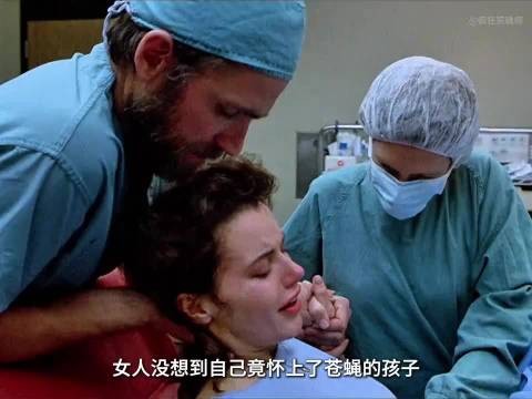 女人竟然怀上苍蝇的孩子,还生了下来 因为一个片段看了整部电影