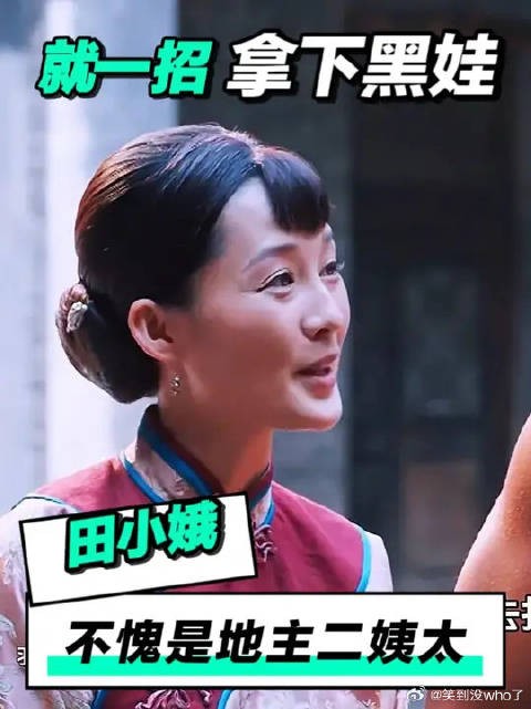 田小娥一上线即顶峰,只用了一招便将黑娃拿下!