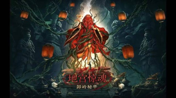 揭秘蓬莱地宫的神秘面纱！…