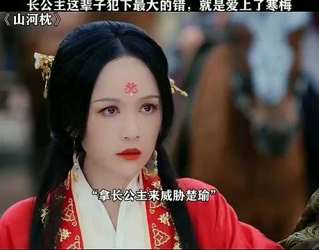 长公主这辈子犯下最大的错…