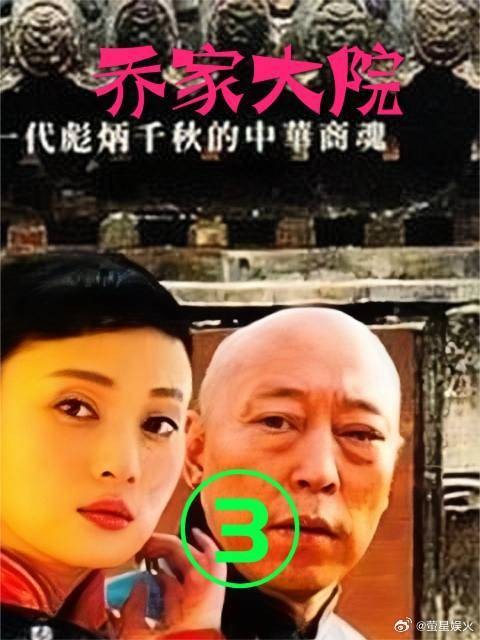 乔致庸老丈人对自己抠门了一辈子,但一有事可一点不含糊