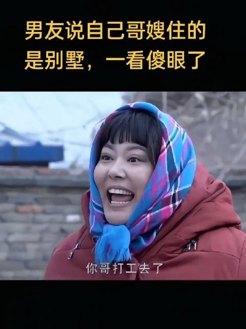 男孩凯旋向女友炫耀自家“别墅”,结果女友小明一进门发现…