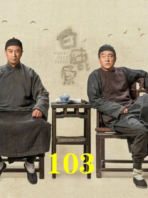 黑娃知道了小娥和孝文的事,他又会做出什么举动呢
