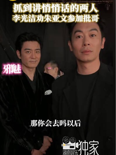 李光洁鼓动朱亚文参加披哥