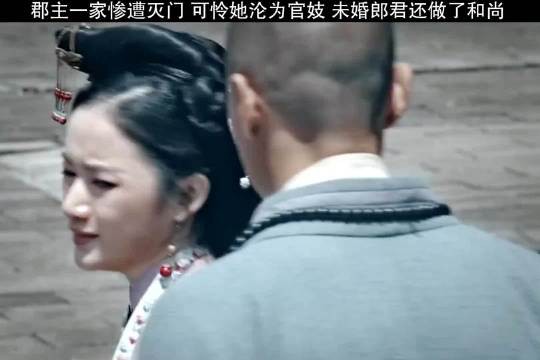 这是唯一一部满门被灭,郡主流落青楼,而没有任何人救她的剧