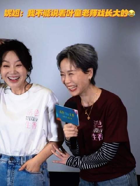 妮姐：叶童老师的戏，我可是追着长大的