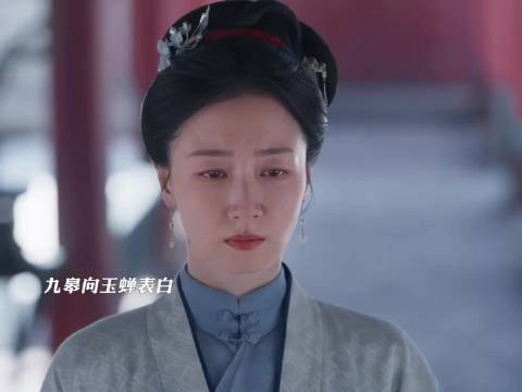 九皋向玉蝉表白,两个人各自表明心意被兰香看到