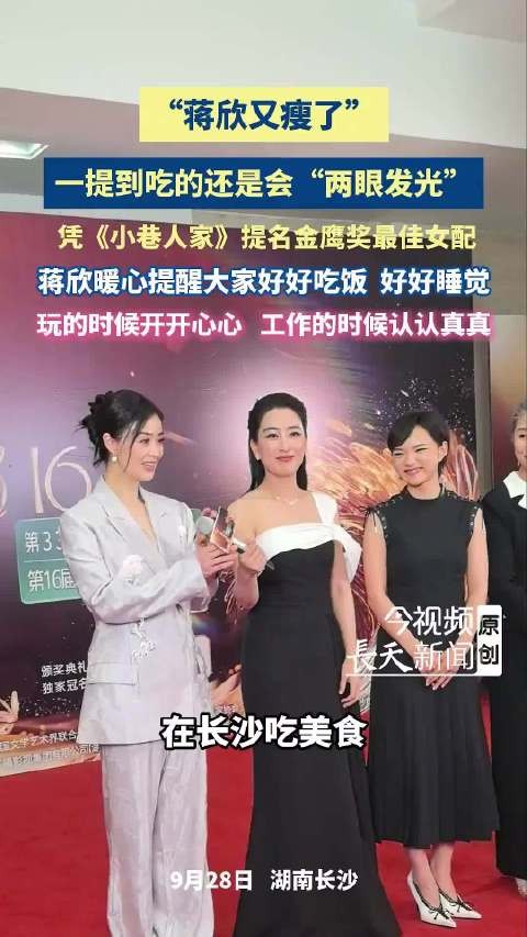 蒋欣瘦到快认不出了，一提到吃的还是会“两眼发光”，暖心提醒大家好好吃饭…