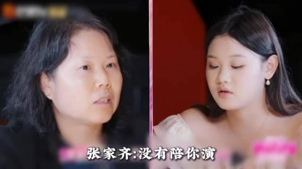 张家齐:没有陪你演母慈子孝的义务!