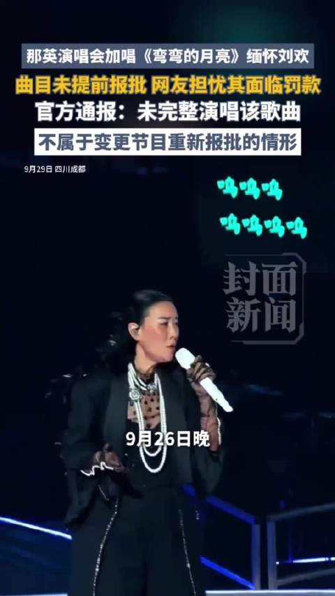 媒体评：缅怀故人的即兴不该被误解为冒犯