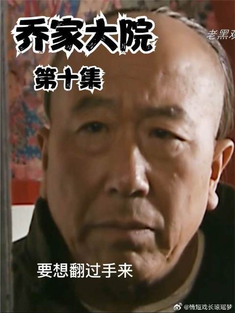 乔家有救了,山西第一抠给50万,不过押运的时候遇到土匪