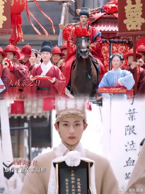 红与白交错,喜与悲同路