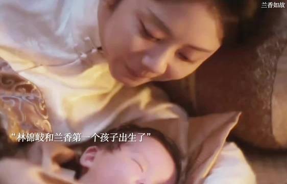 许兰香林锦岐终圆房，兰香如故官配双向奔赴
