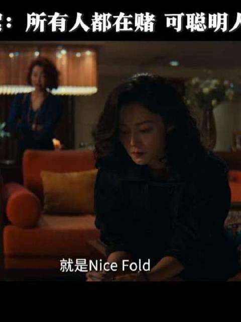 既然胜算渺茫，唯一明智的选择便是优雅弃牌