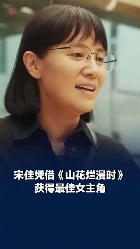 宋佳获奖激动落泪