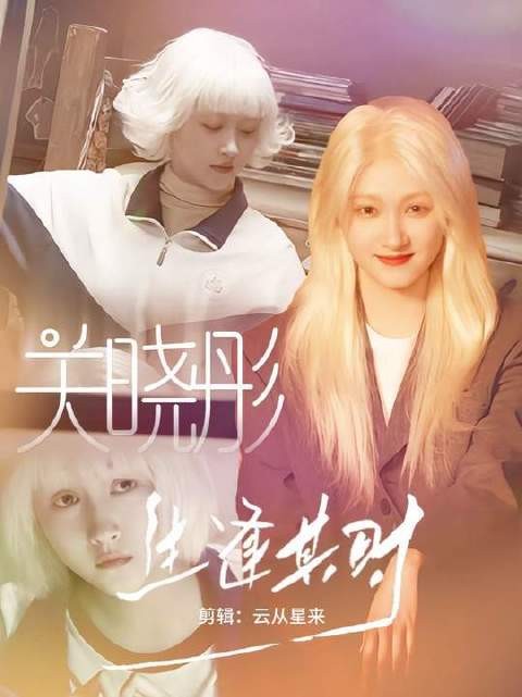 每个女孩都自带光芒，无可替代