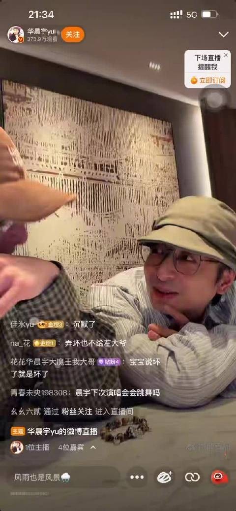 华晨宇直播吉他太阳晒炸自述委屈，南京国庆演唱会引期待