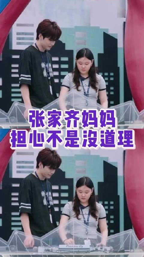张家齐妈妈的担心,真的一点都不多余