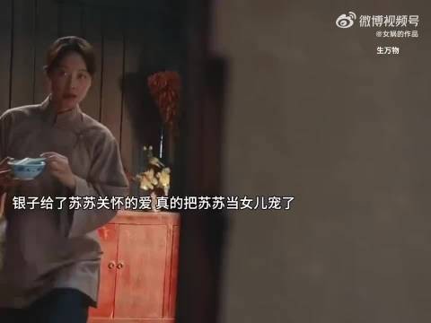 银子真的把苏苏当女儿宠爱