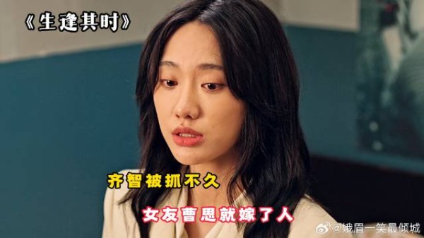 齐智被抓后,女友嫁给富二代,学霸妹妹面临辍学