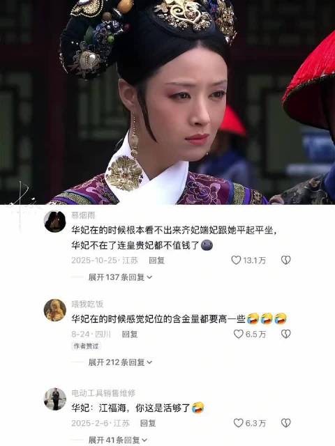“华妃小手一指记仇开始”