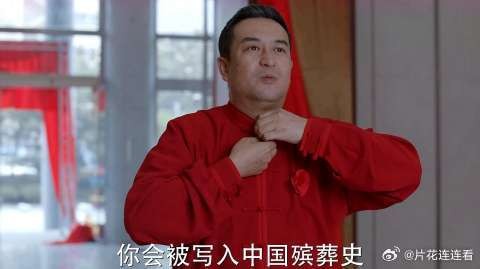 林大为首次主持追悼会，竟这样夸赞自己，这脑洞真大