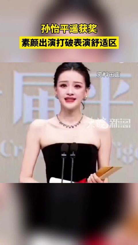 孙怡平遥获奖,素颜出演打破表演舒适区