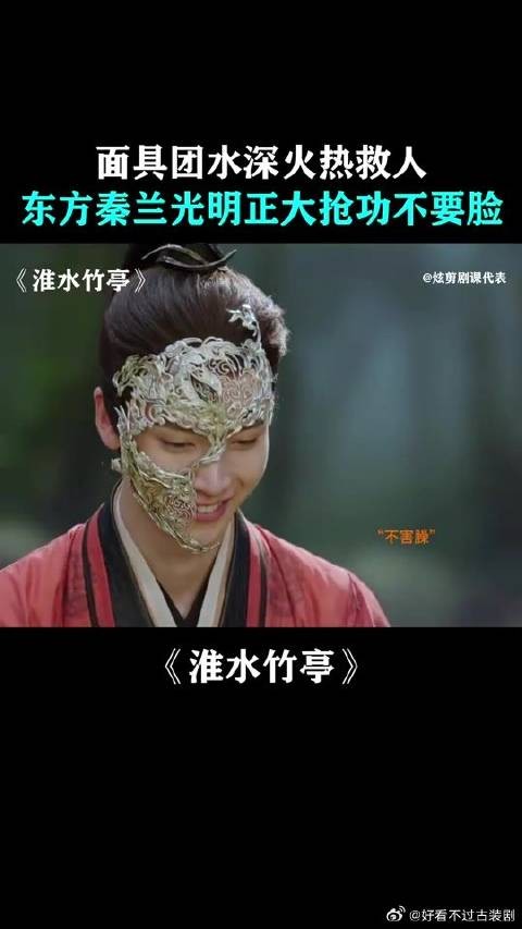面具团水深火热救人,东方秦兰光明正大抢功不要脸