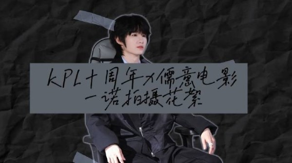 一诺黑西装造型帅气,360度无死角帅男孩降临