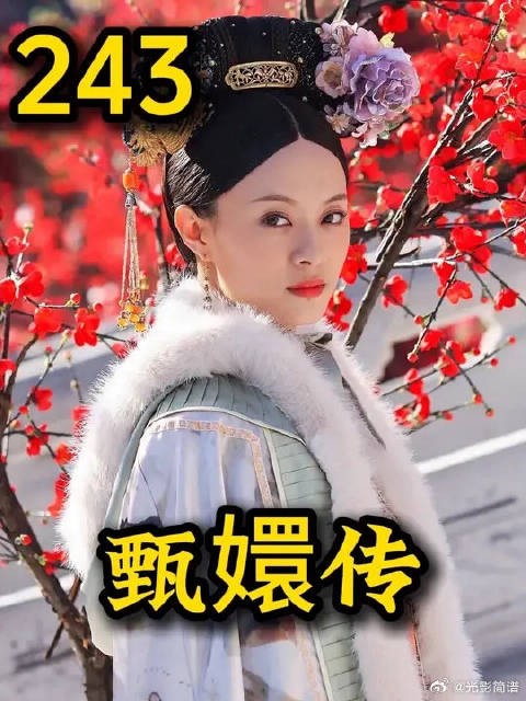 甄嬛与皇后二人迎来最后的宿命对决 皇后的太后美梦破碎了