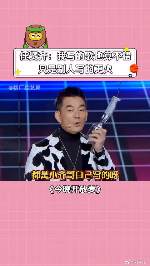 任贤齐 春天花会开 岳云鹏 任贤齐:我只是低调而已