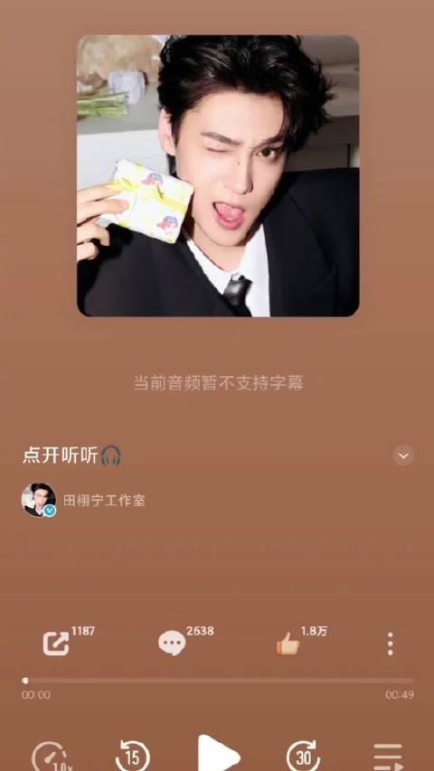 田栩宁惊喜语音来袭，声音好好听啊