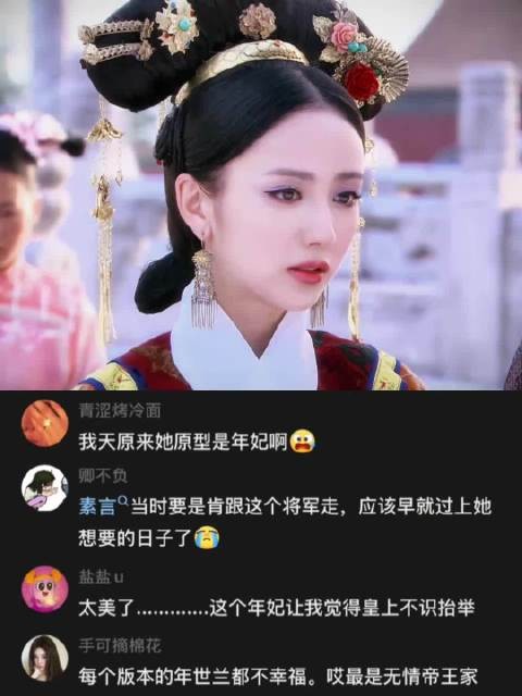 剧情定格在雍正四年 但年贵妃薨逝于雍正三年 宫锁心玉｜佟丽娅