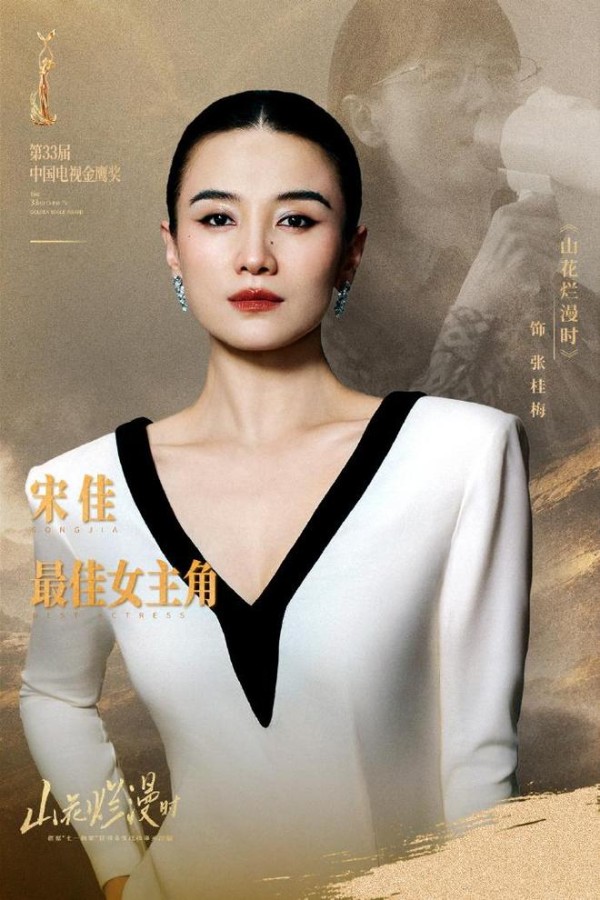 二封金鹰视后!宋佳离二轮大满贯只差飞天,内娱奖项史即将改写
