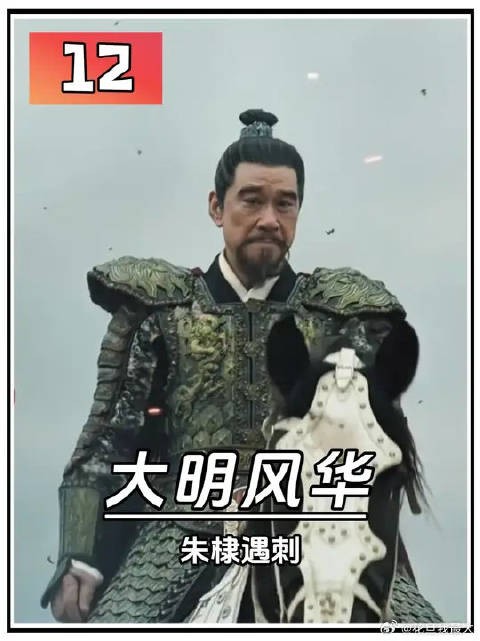 朱棣自导自演遇刺！反手把锅扣给三兄弟，太阴了！