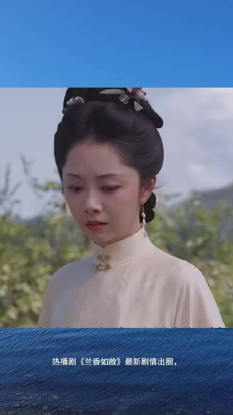 《兰香如故》封神名场面！沙场硬汉林锦岐陪产见血当场吓晕