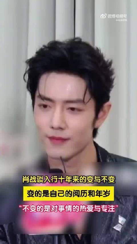 肖战十年来的变与不变
