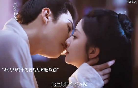 林大爷先苦后甜，终与夫人圆房