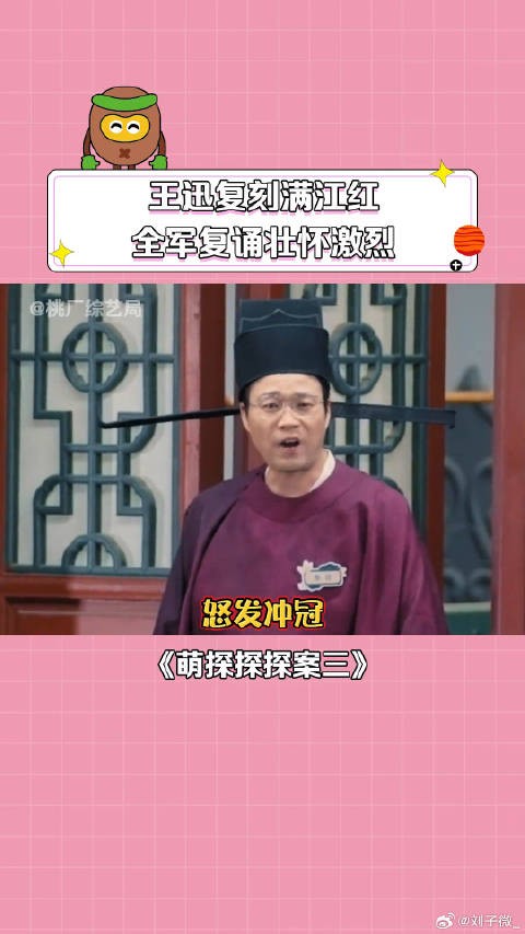 王迅复刻满江红 全军复诵壮怀激烈 黄子韬 微博VC计划